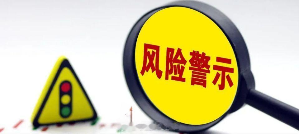 上市公司利空风险公告精进电动：股东拟减持3.00%股份埃夫特：股东拟减持3.
