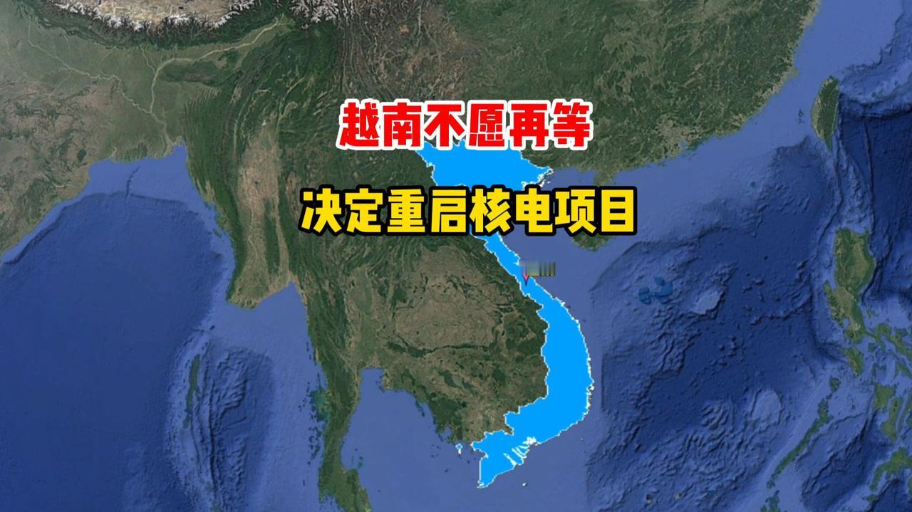 越南重启核电站建设“宁顺1号”核电站建设项目最终选择俄罗斯。而在2025年年