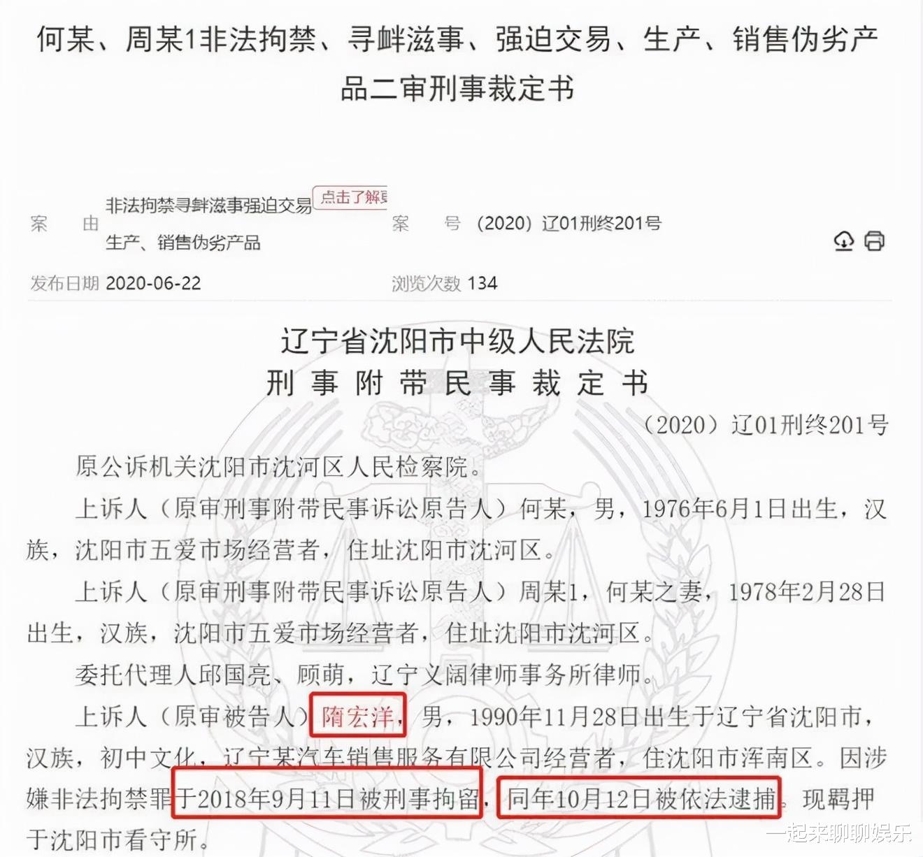 这件案子被传得沸沸扬扬,隋宏洋的背景也被各种加料.