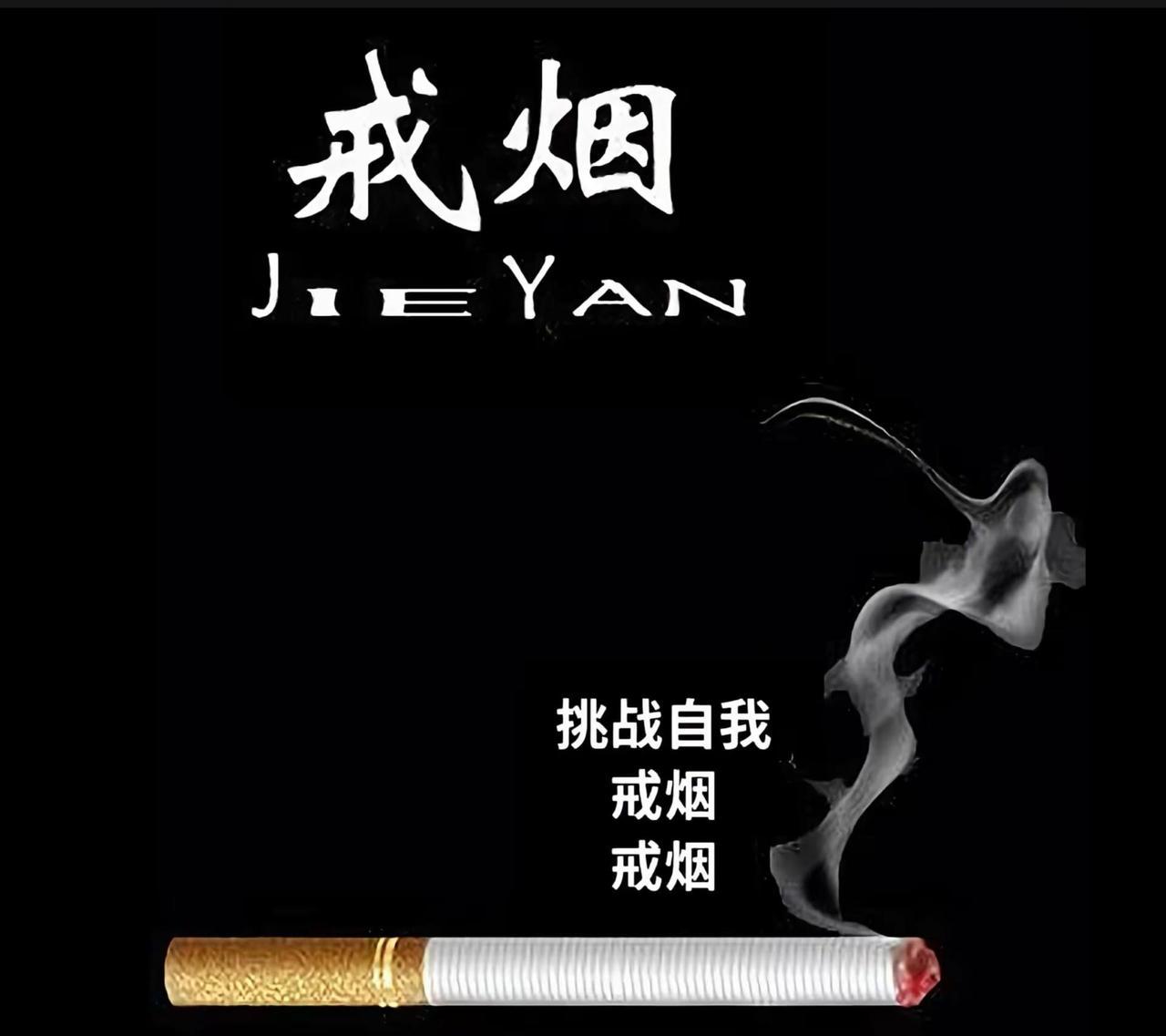 戒烟像打怪，三关比你想的难。第一关是口袋里有烟却不点，像把猫放在鱼缸边；第二关