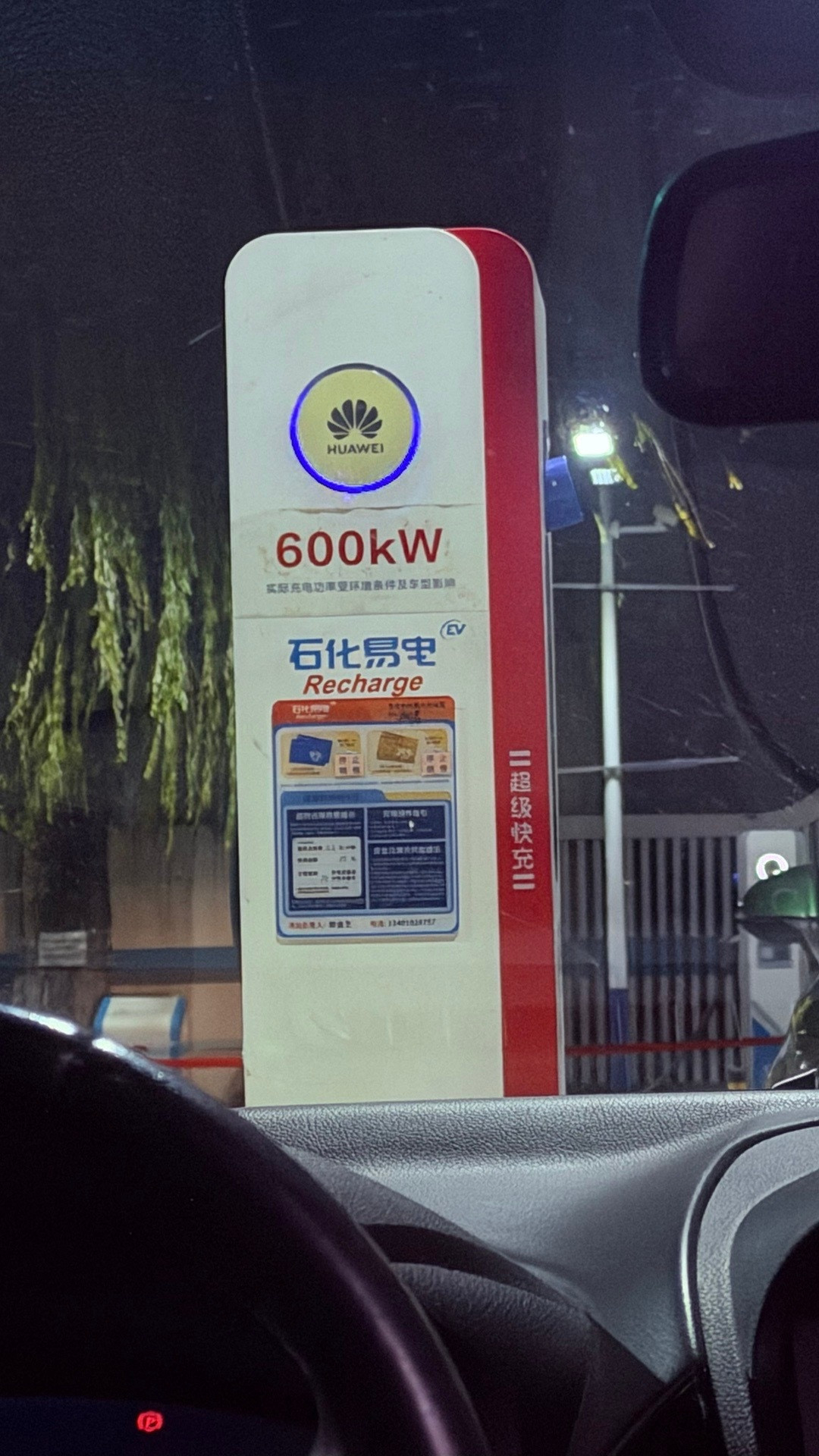 华为的液冷超充！600kW！！太猛了！比亚迪老秦EV开干！！