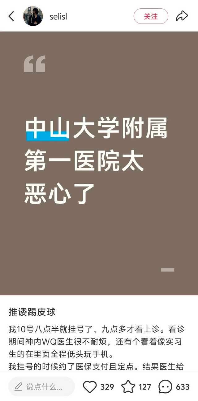 中山大学附属第一医院太恶心了推诿踢皮球我10号八点半就挂号了，九点多才看上诊。现