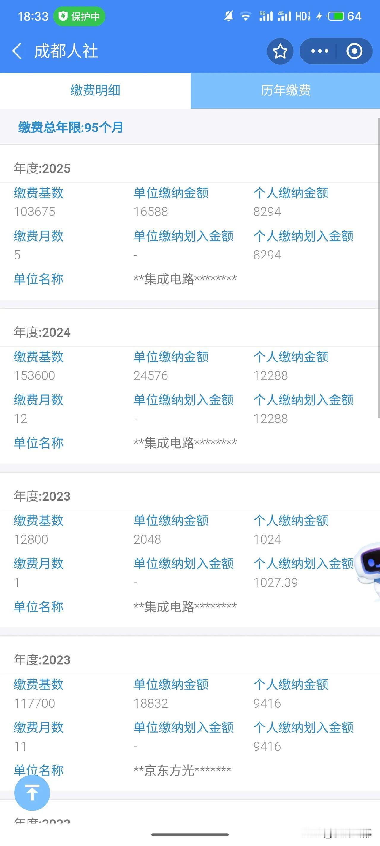 社保缴纳95个月，个人缴纳总额大约有7万，因为跳槽和缴费基数统计变动的原因，今年