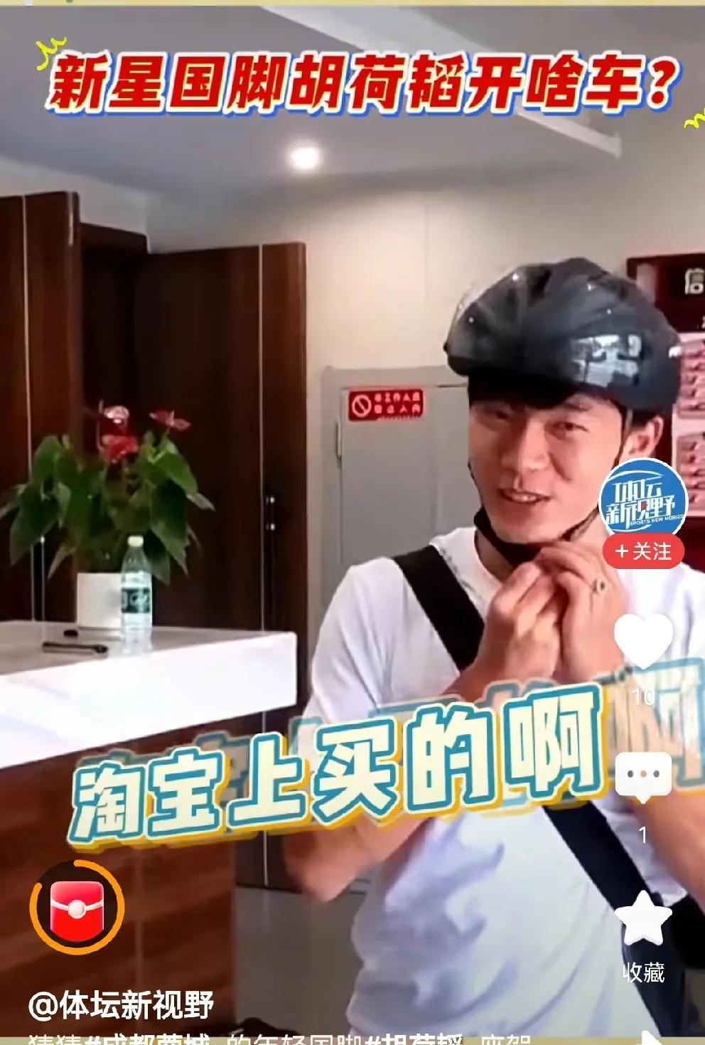 胡荷韬这小子肯定能成大事，现在也算小有名气了吧！蓉城的绝对主力，还进了国家队，居