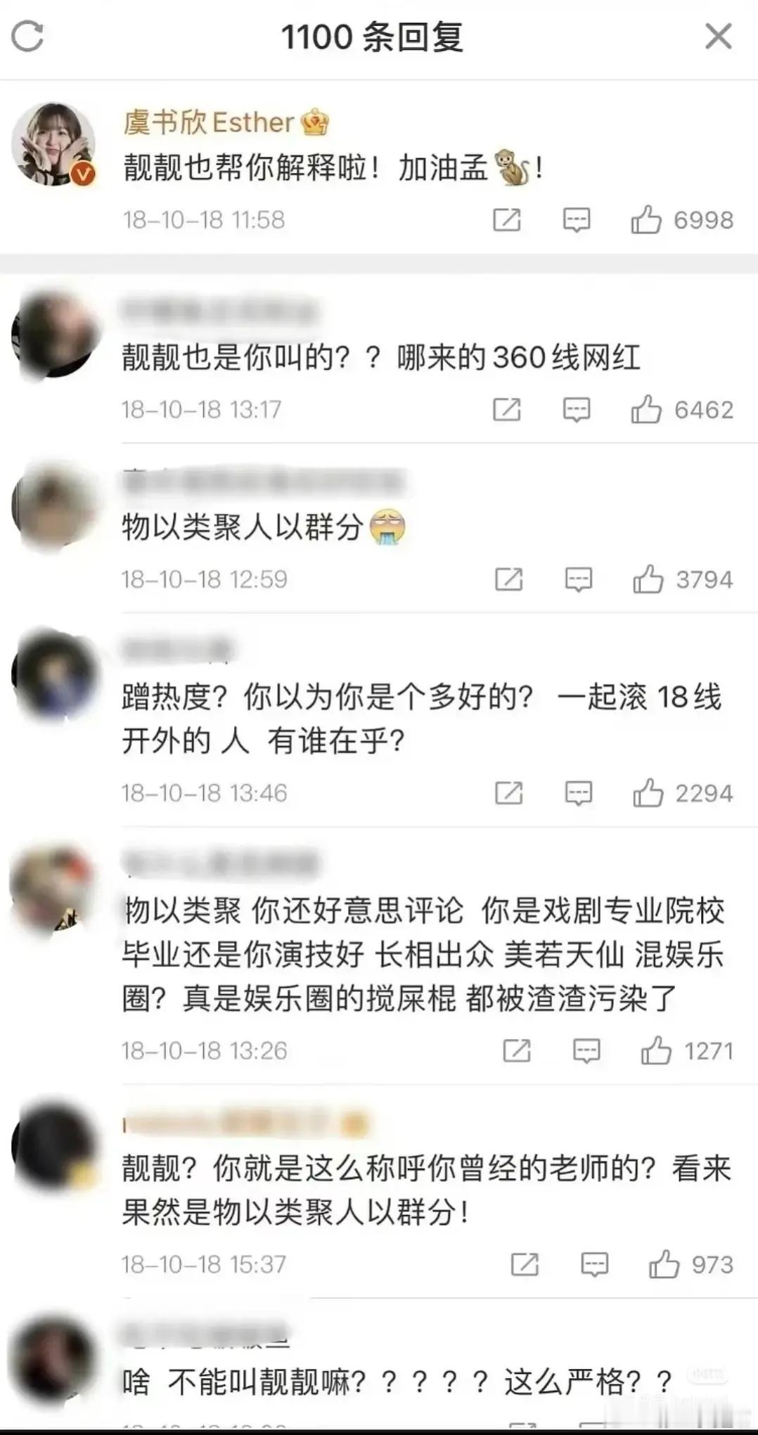 最纯爱的时候虞书欣为了孟子义和全世界作对