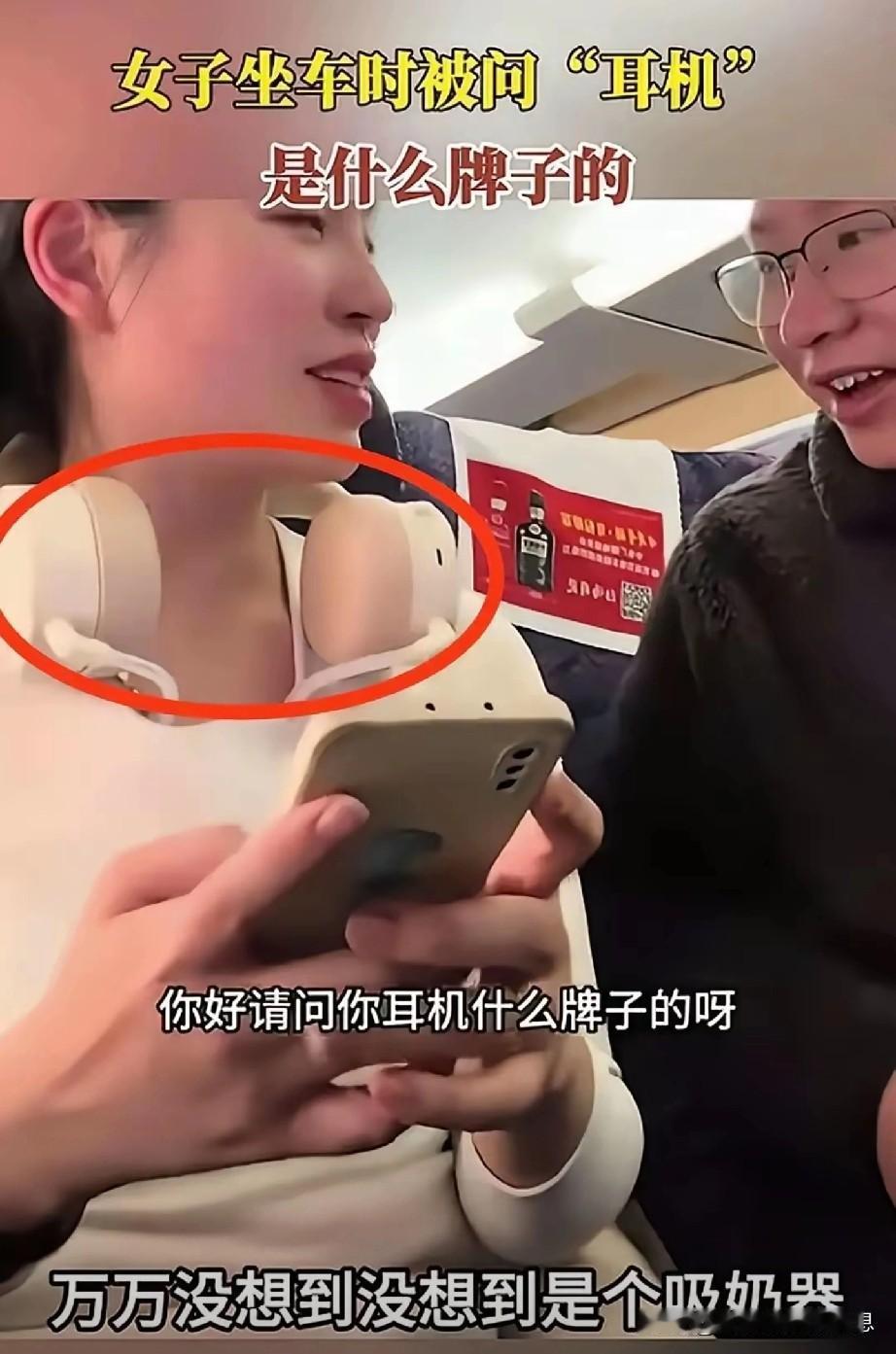 在高铁上，发生了一个令人哭笑不得的场景。一个男的坐旁边，他问隔壁女的