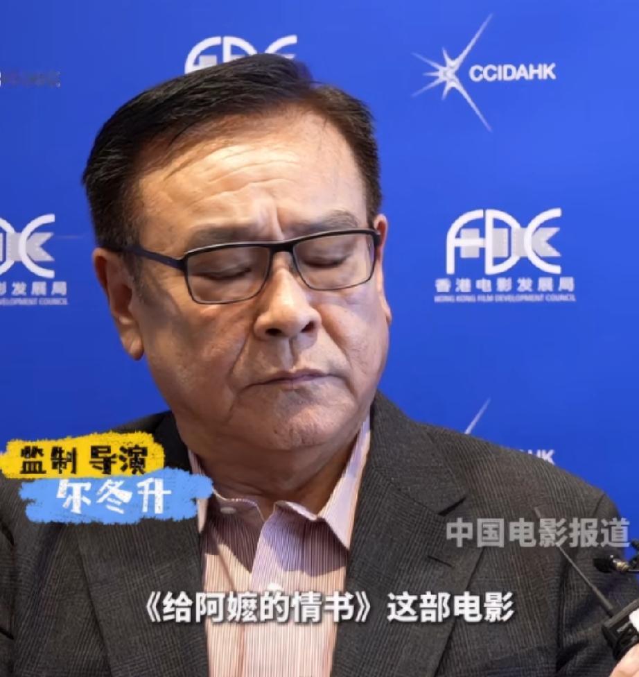 尔冬升被问【阿嫲的情书】，汗流浃背了看得出来尔冬升不太想回答这个问题，但又不