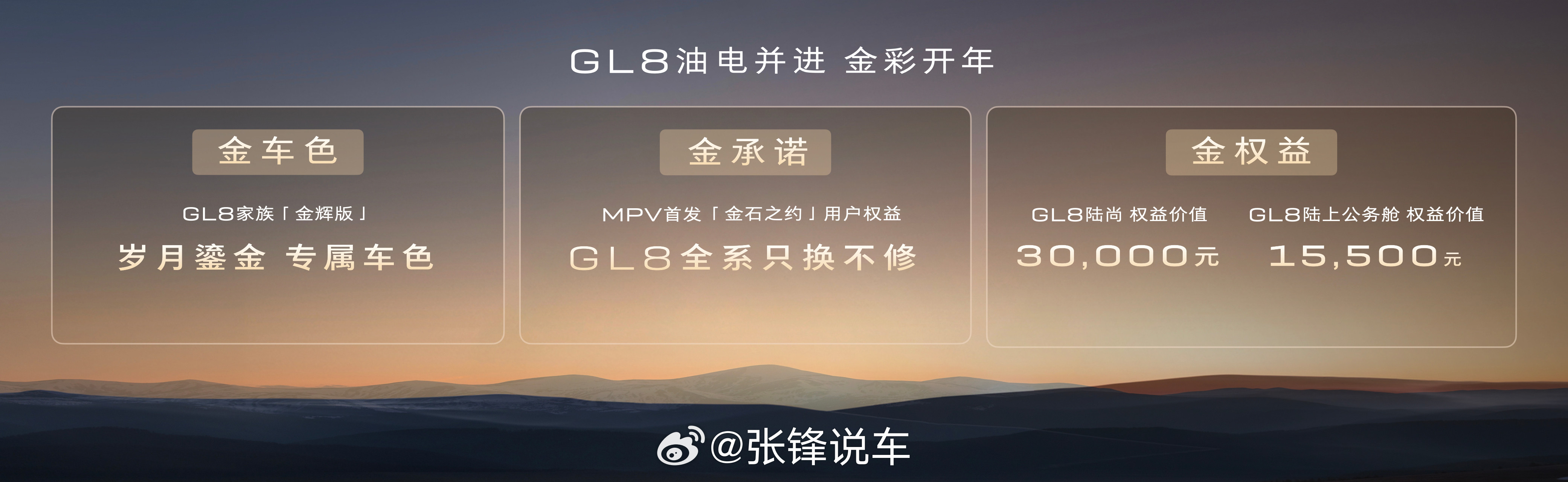 别克GL8金辉版正式上市，不仅带来了质感独特的专属车色“岁月鎏金”，更以一份极具