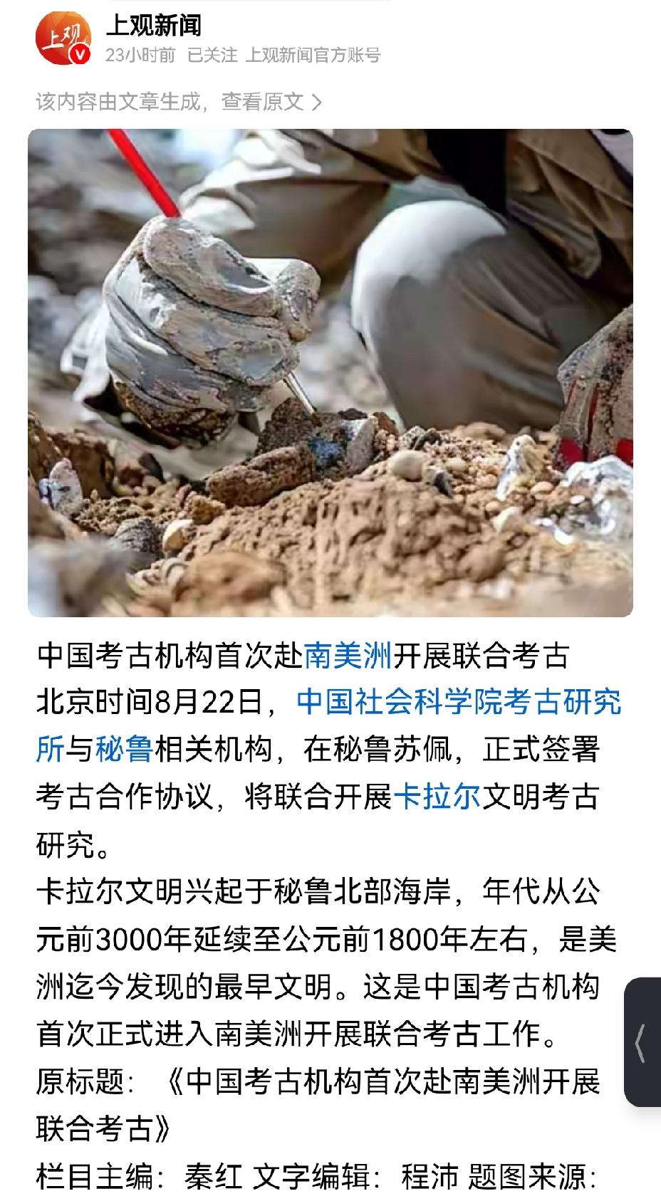 【我国考古机构首次赴南美洲开展联合考古，确有必要主动开展美洲抢救性考古，争夺历史