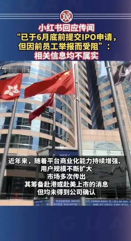 小红书上市死循环已开始：证明自己是自己！但凡可以不讲理的，它一定不讲理，但凡