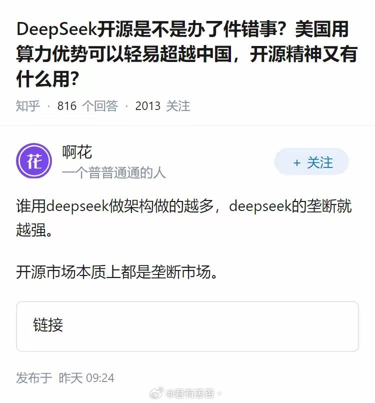DeepSeek开源是不是办了件错事？美国用算力优势可以轻易超越中国，开源精神又