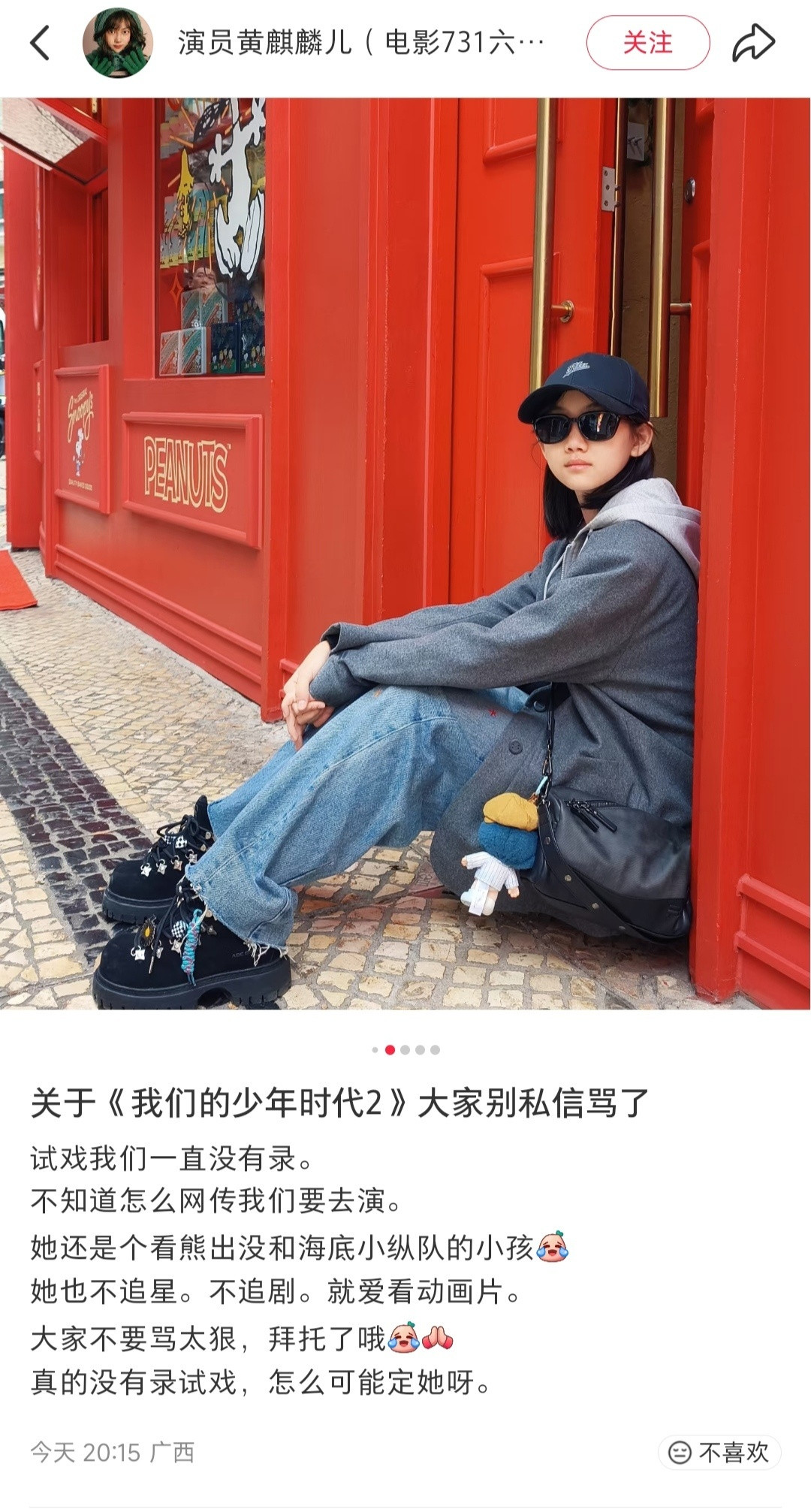 我们的少年时代2，网传的几个女主都被粉丝开冲了