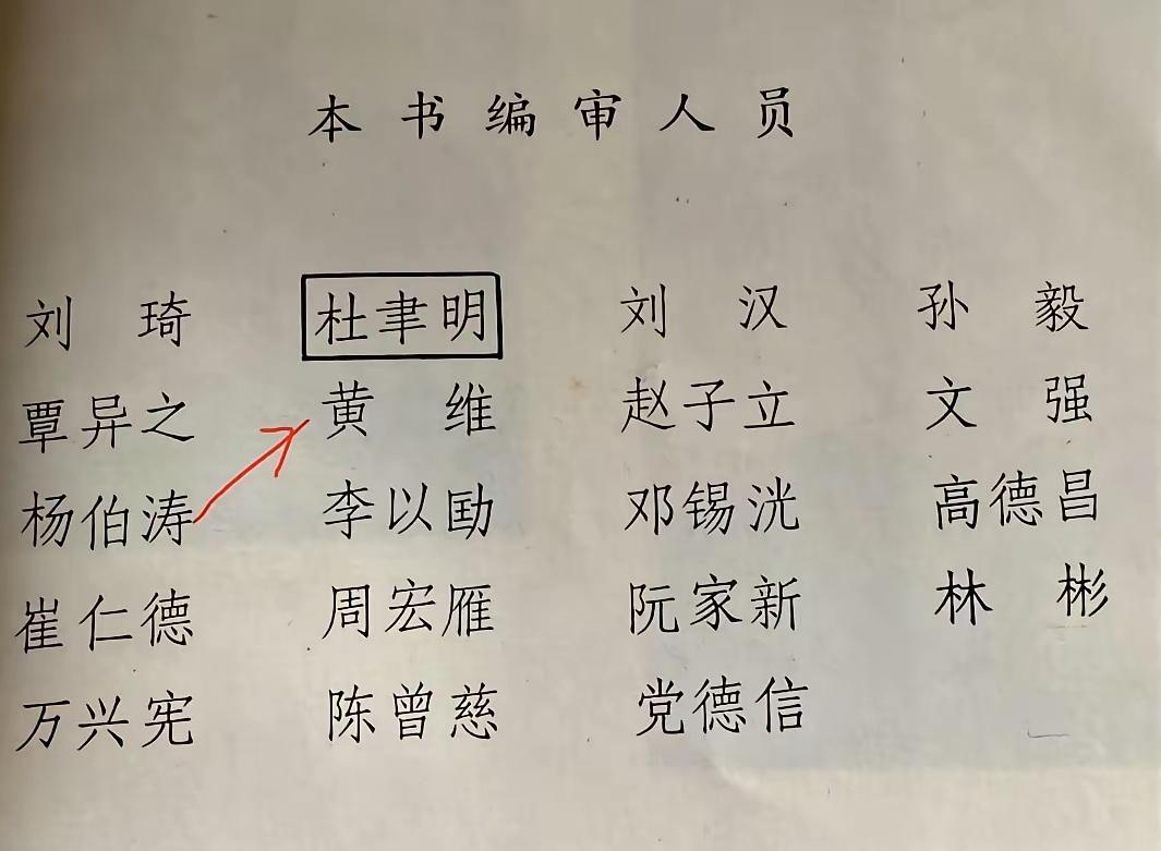 不知道这本书编审会的时候，杨伯涛和黄维有没有干起来，一个在弥留之际还念着黄维是个