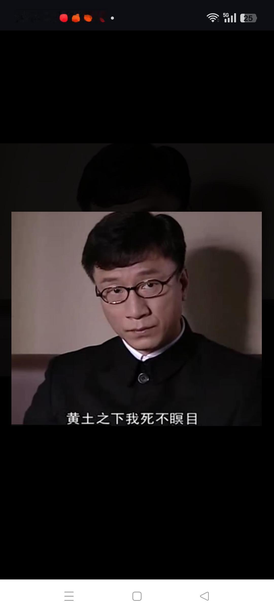 缅怀英烈的同时，也应吸取深刻的教训！象《潜伏》中的余则成、《