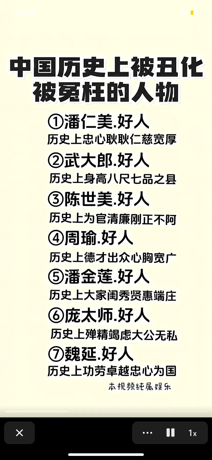 历史上被丑化冤枉的人物