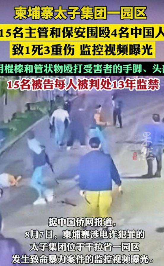 想逃？15个人直接围了上来，棍子照着头部就砸了下去。 4个人拼命往园区大门外