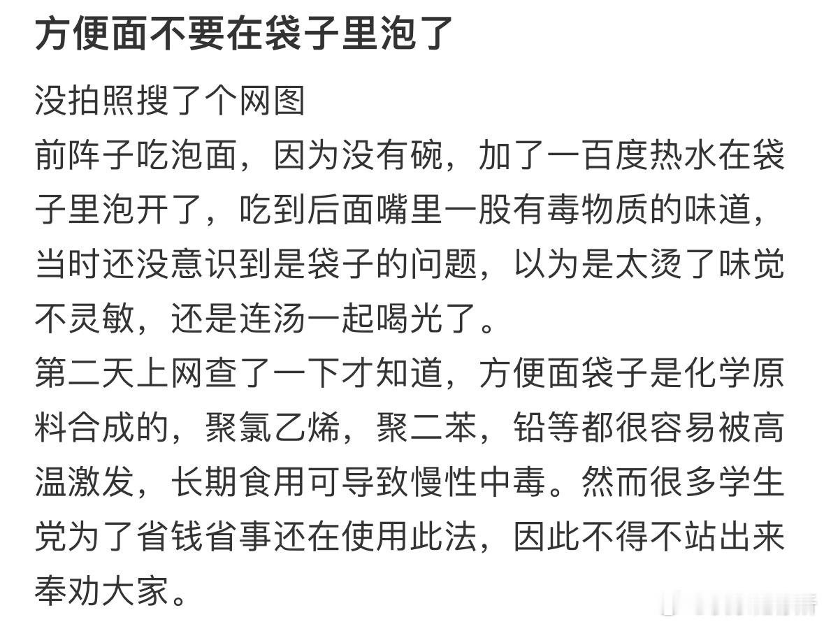 方便面不要在袋子里泡了‼️​​​