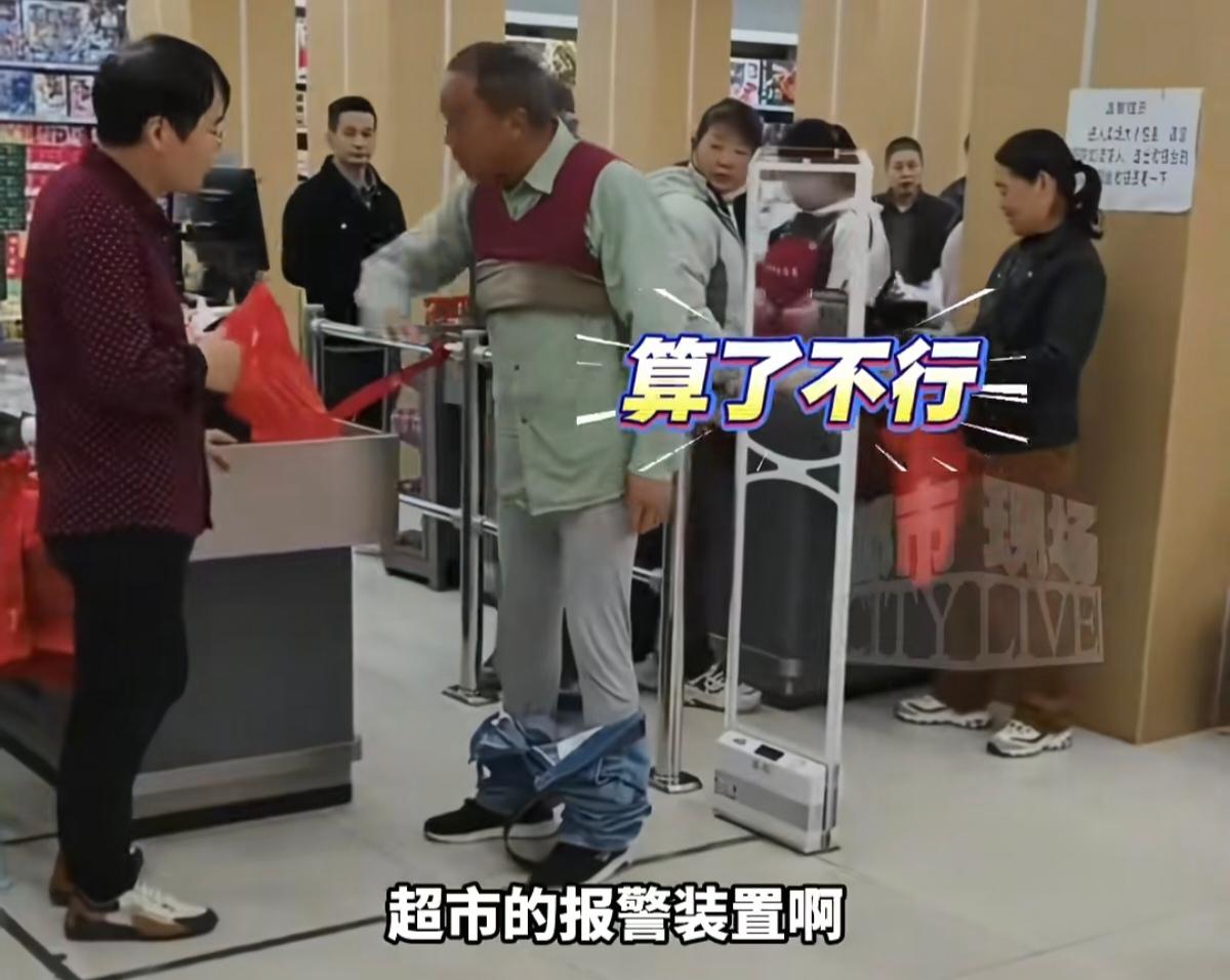 六旬老人超市当众脱衣只剩内衣，只为证明自己没偷东西！这荒诞又让人心疼的一幕，近日