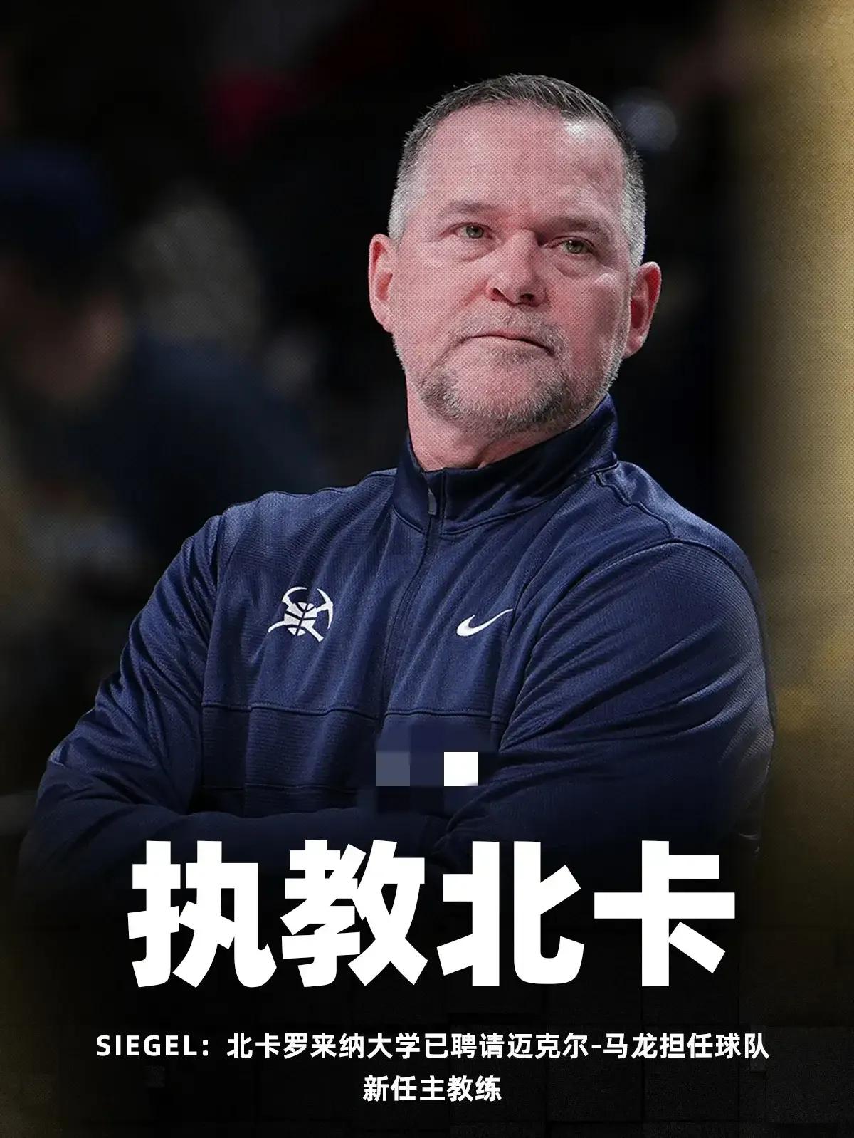 诸葛马龙你糊涂啊，你去NCAA执教，只会把自己的名声搞坏，首先NCAA没有湖人队