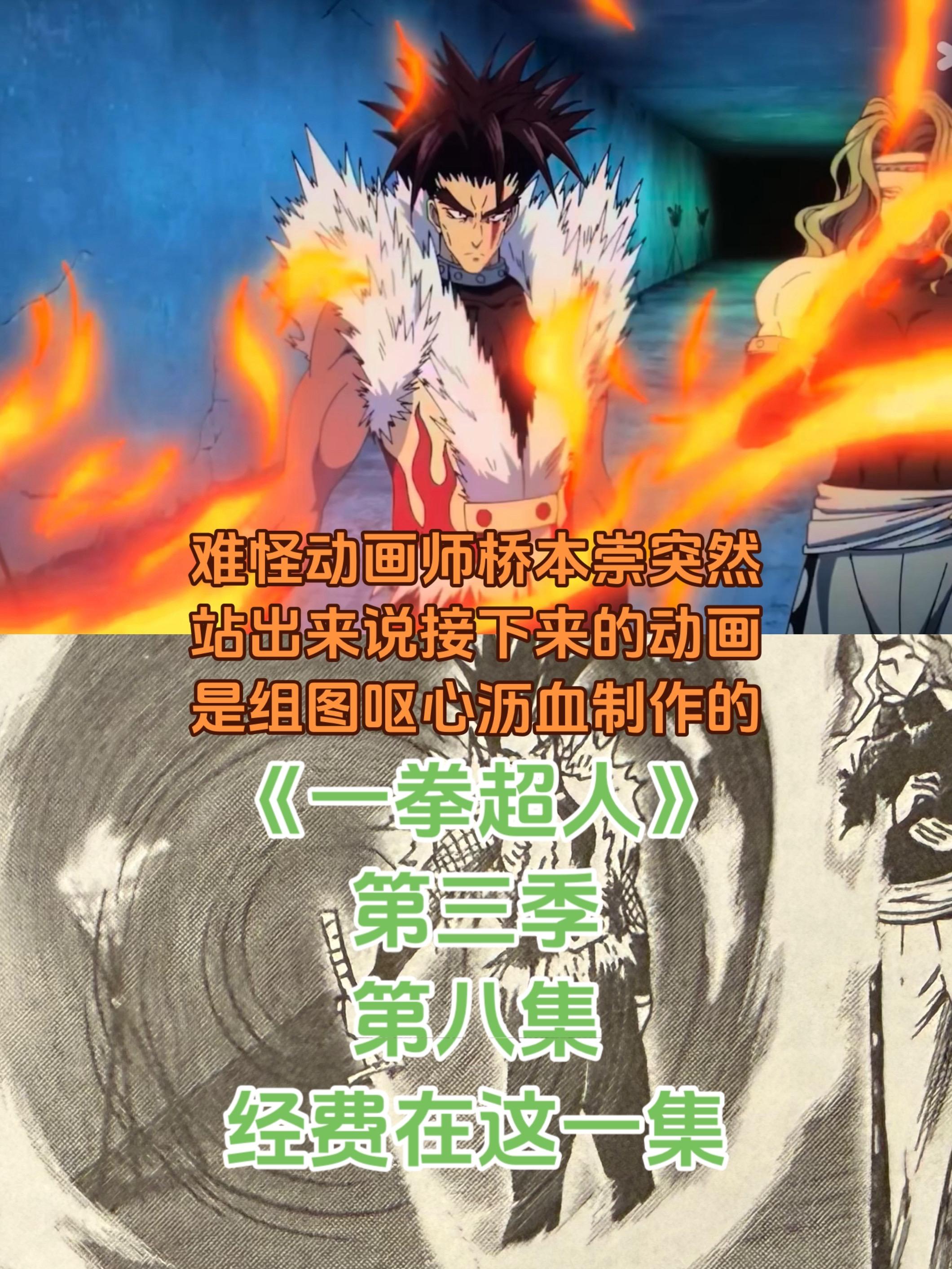 《一拳超人》第三季第八集。本来不抱希望，因为这一集漫画全是打斗并且速度...