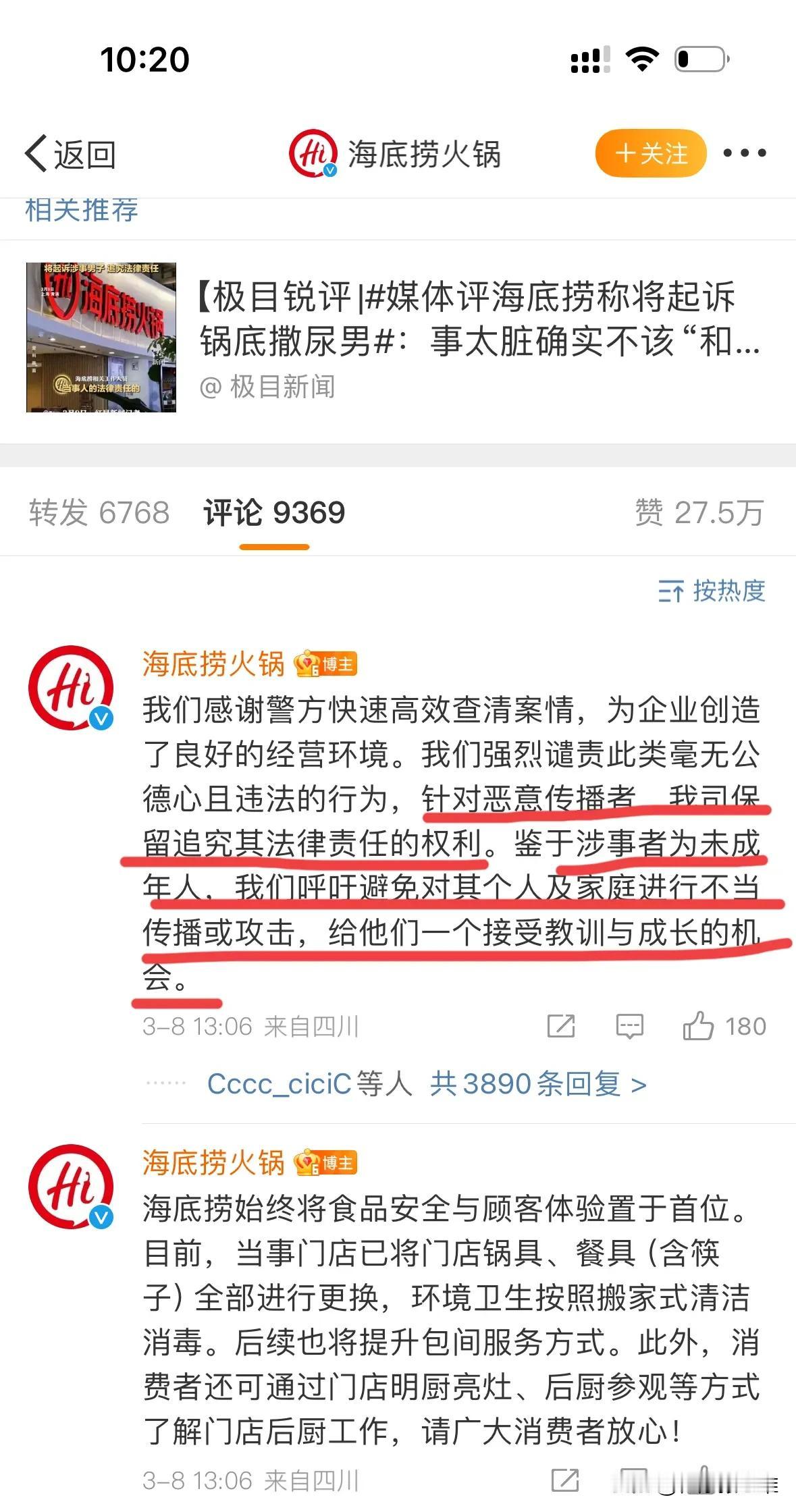 聪明反被聪明误！海底捞“小便门”事件大反转！网友们停止攻击肇事者，转而开始“疯狂