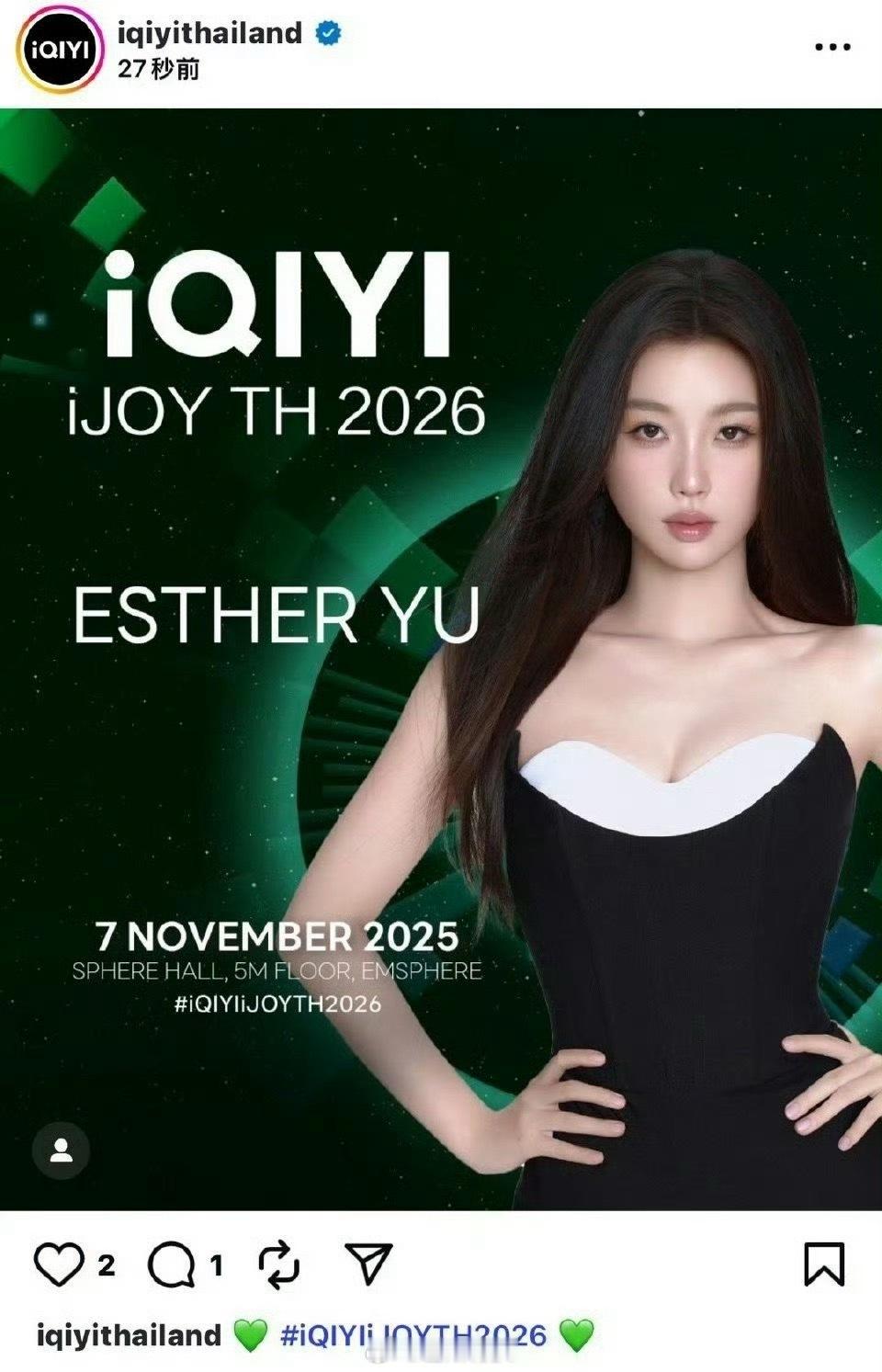 虞书欣最近也要去东南亚发展了