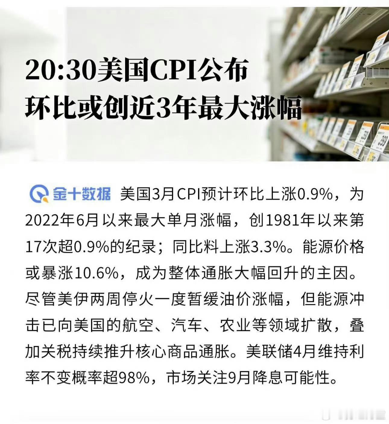 美国今晚的CPI数据大概率是没有什么悬念了，如果战争拖下去，美国进入滞胀则是大概