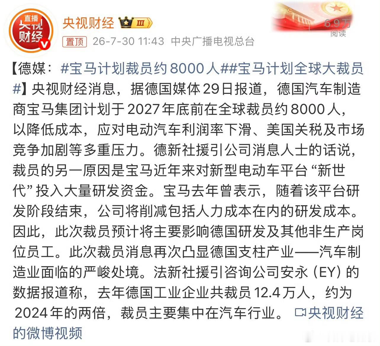 宝马计划裁员约8000人宝马确实应该学学保时捷，精简人员和门店，承认自己卖不动