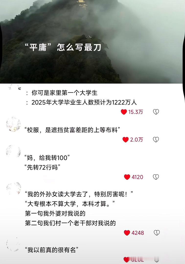 平庸怎么写最刀​​​