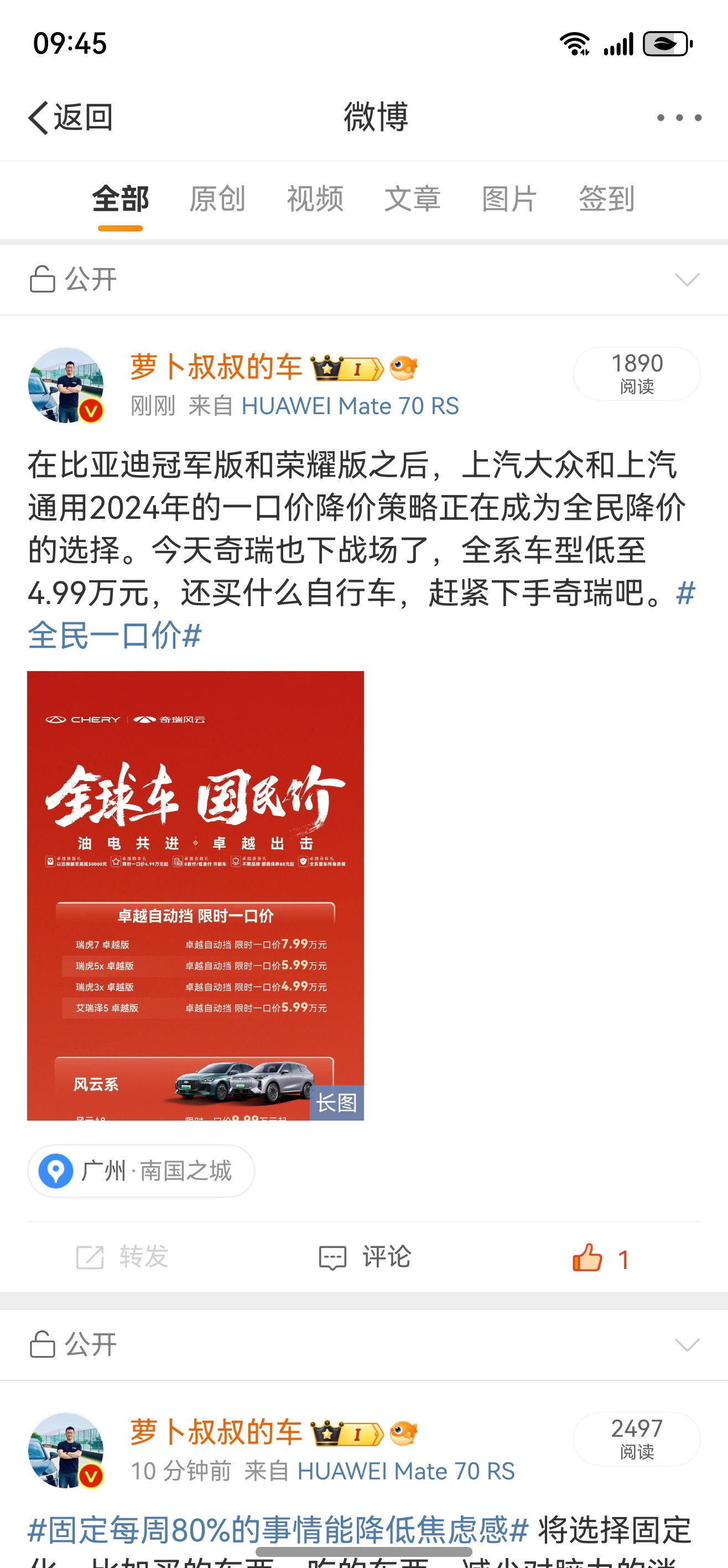 果然，奇瑞是微博圈被夹得最厉害的车企，没有之一，还是说只是我发的奇瑞博文会被夹？