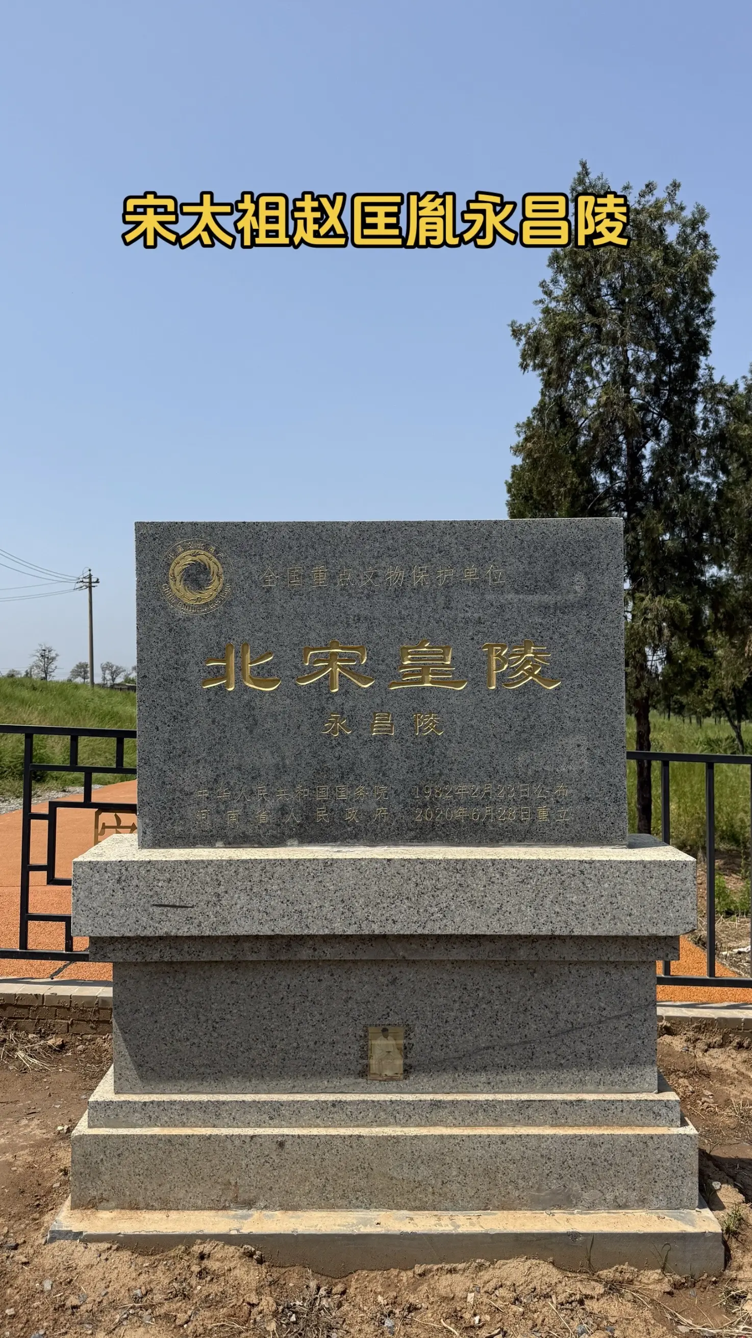 一天逛完北宋“七帝八陵”北宋9位皇帝，除宋徽宗赵佶、宋钦宗赵桓被金军掳...