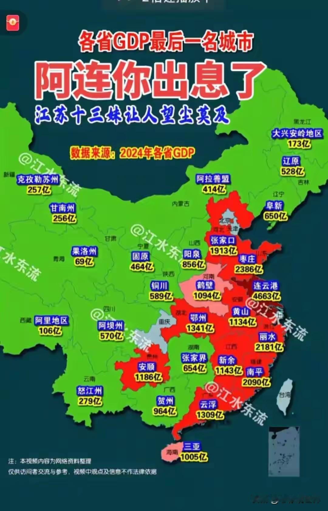 遥遥领先！各省GDP末位城市地图，连云港是最耀眼的一颗明星，其经济总量近5000