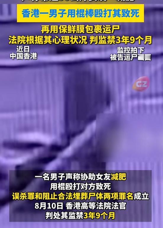 8月12日报道，香港，一男子女友体重超180斤，为了帮她减肥，男子听别人指使，用