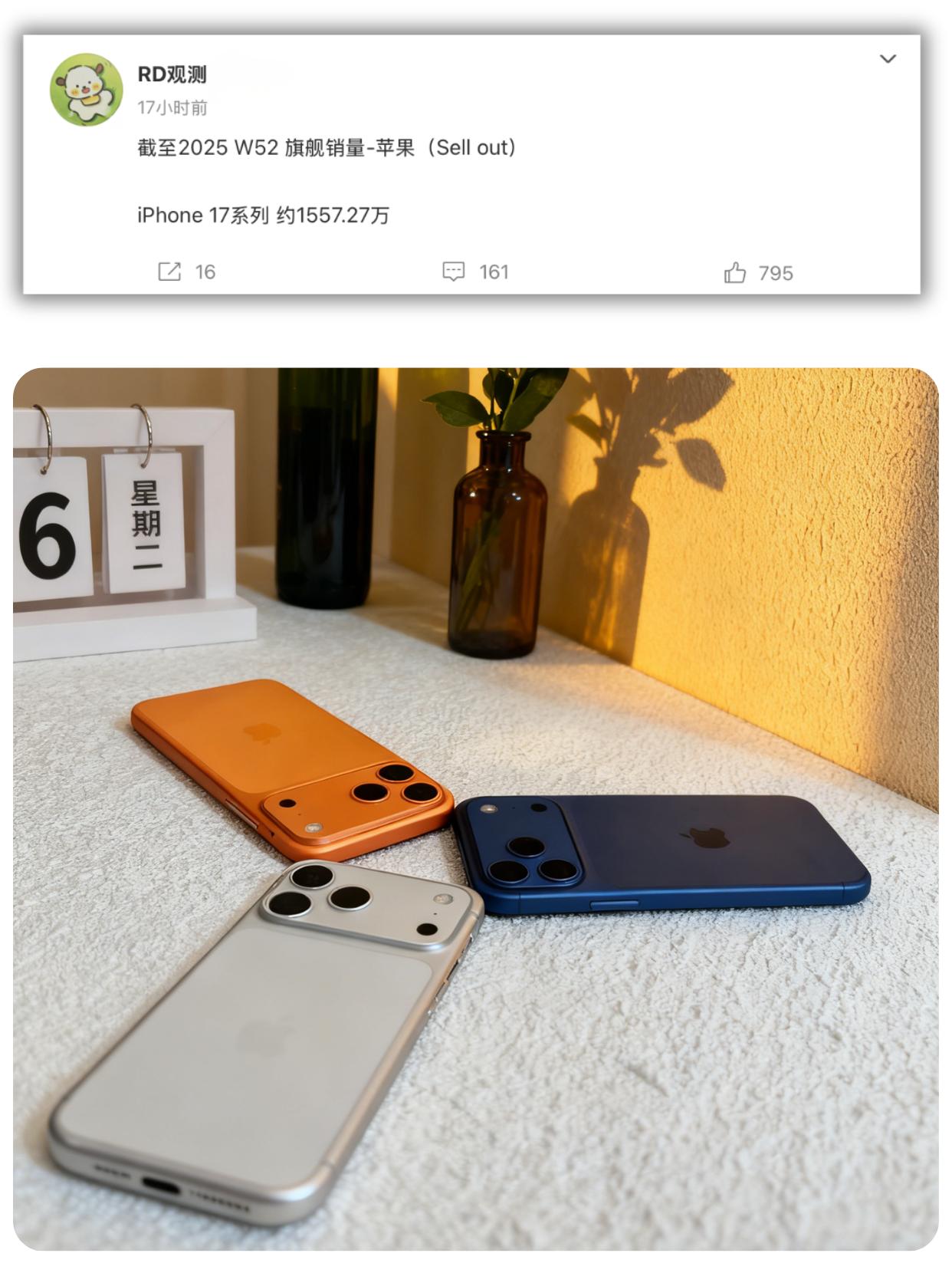 苹果太炸裂了！iPhone17系列销量已经1550W+这才多久iPhone17