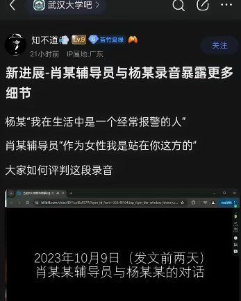 武汉大学吧爆出早先杨某某与肖某某辅导员对话录音！​杨某某：“我在生活中是一个经