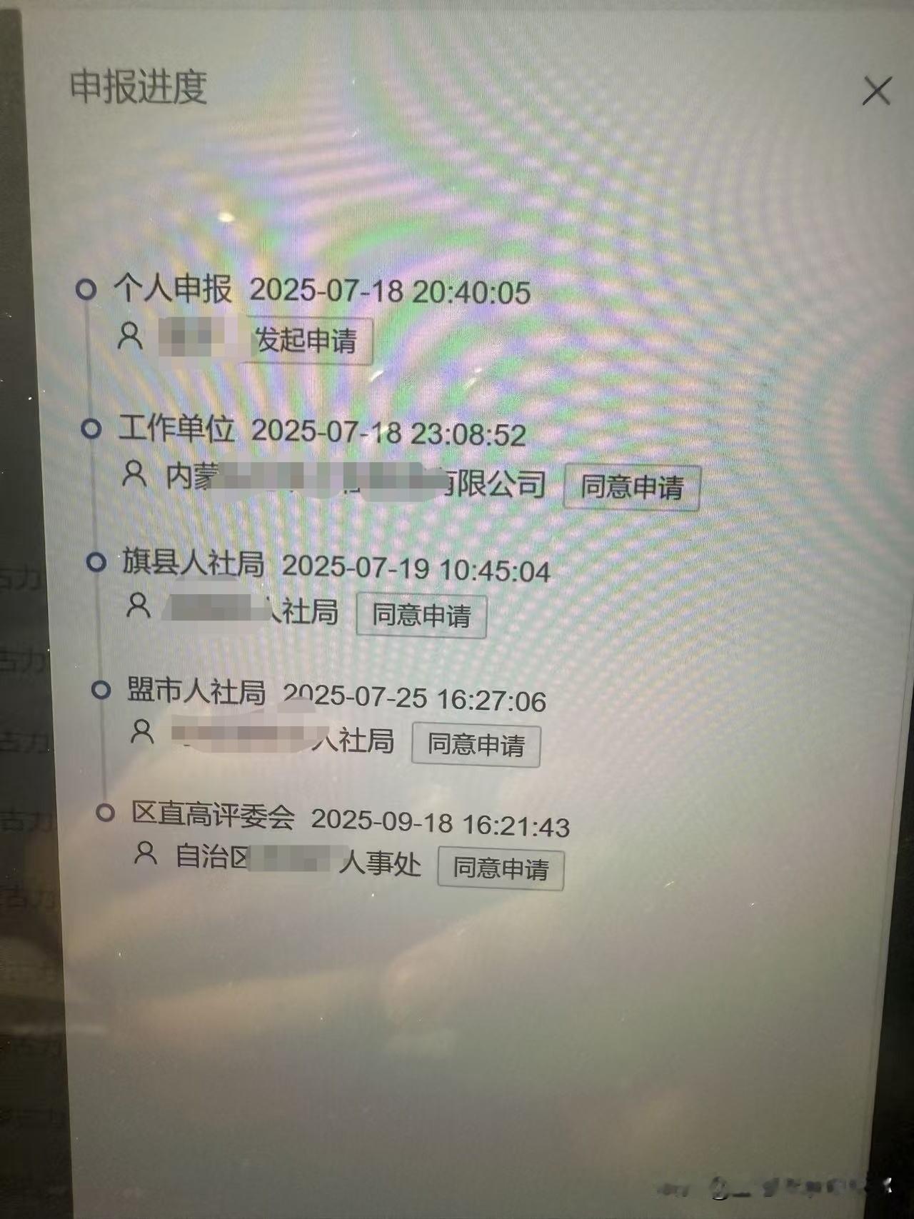 内蒙古高级职称最新进展汇报：​目前部分高评委线上系统已审核同意，高级职称拿证又