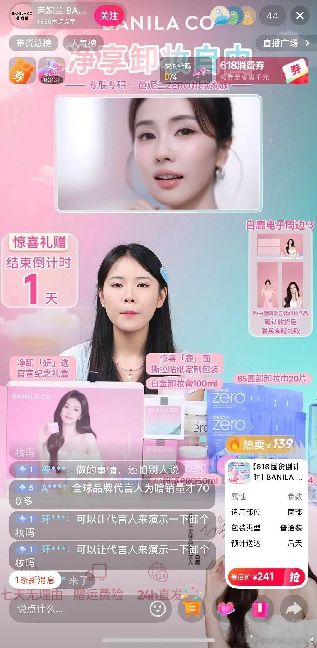 老鹿另外一个代言的直播间也沦陷了