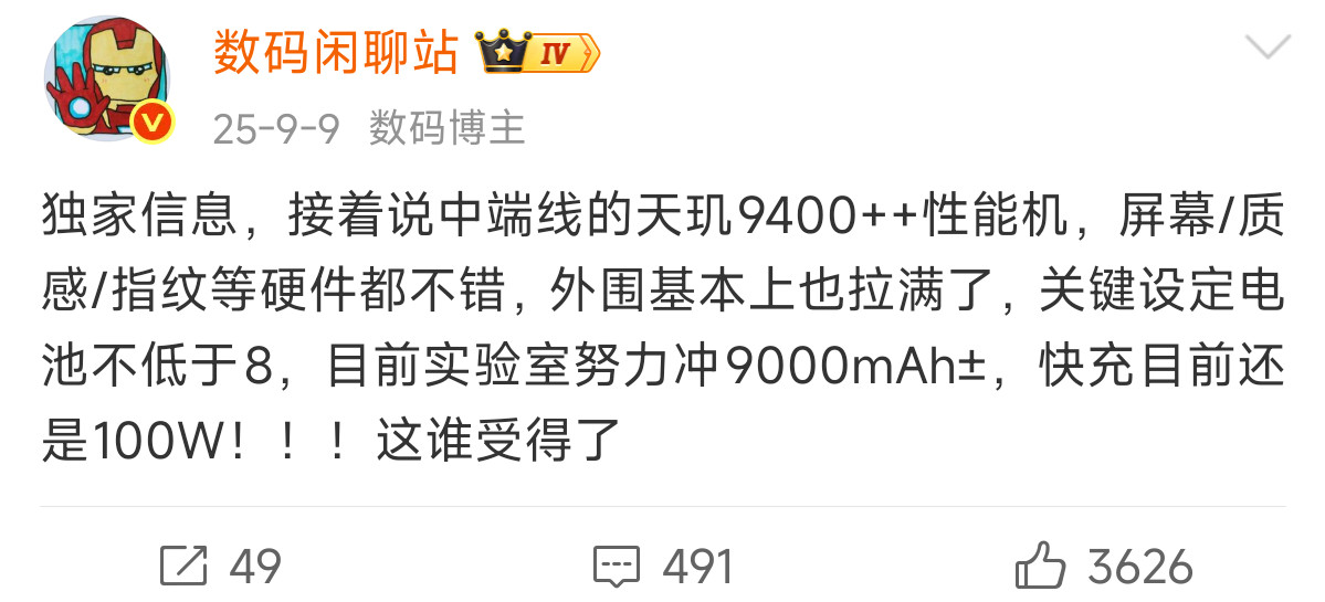 红米Turbo5Max，9000mAh单电芯大电池+100W闪充，天玑9500