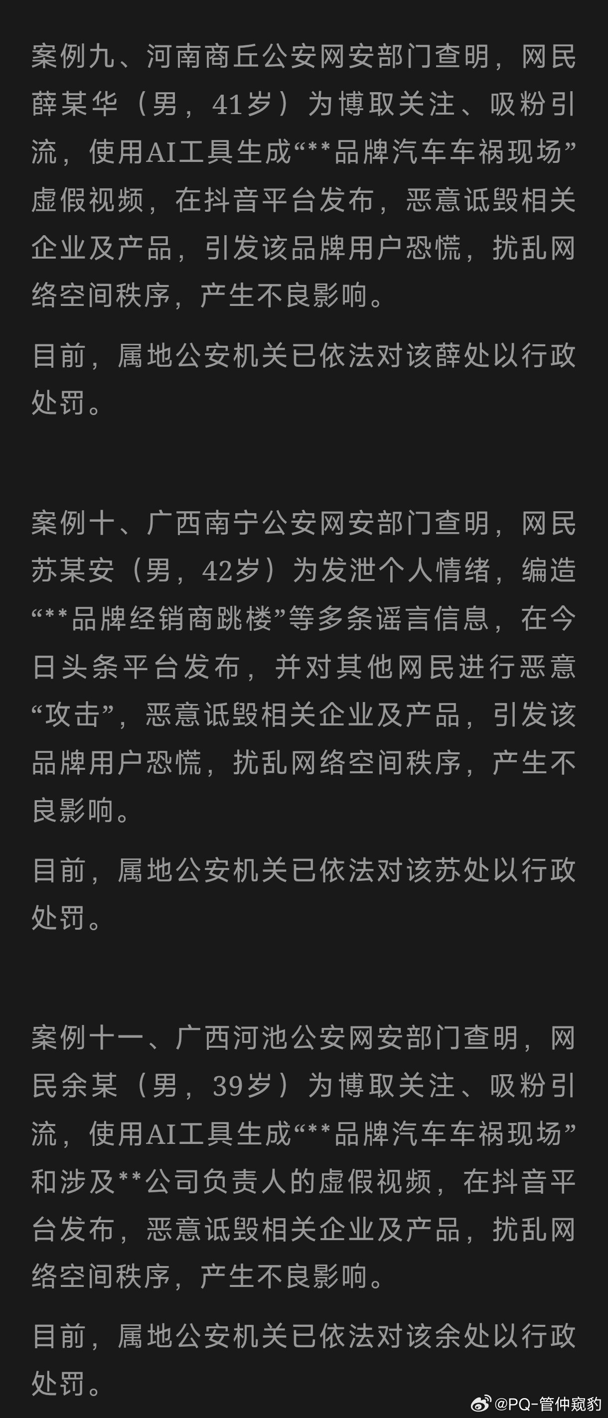 多起AI造谣小米案件被侦破第9和第11是造谣小米的造谣小米有流量的方式果然是事故