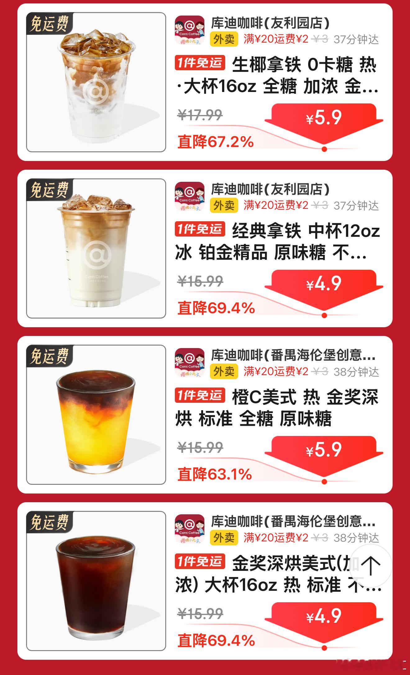 库迪和京东快递够深度的，5块左右的咖啡一直有[666]说真，瑞幸有危机感了，豆子