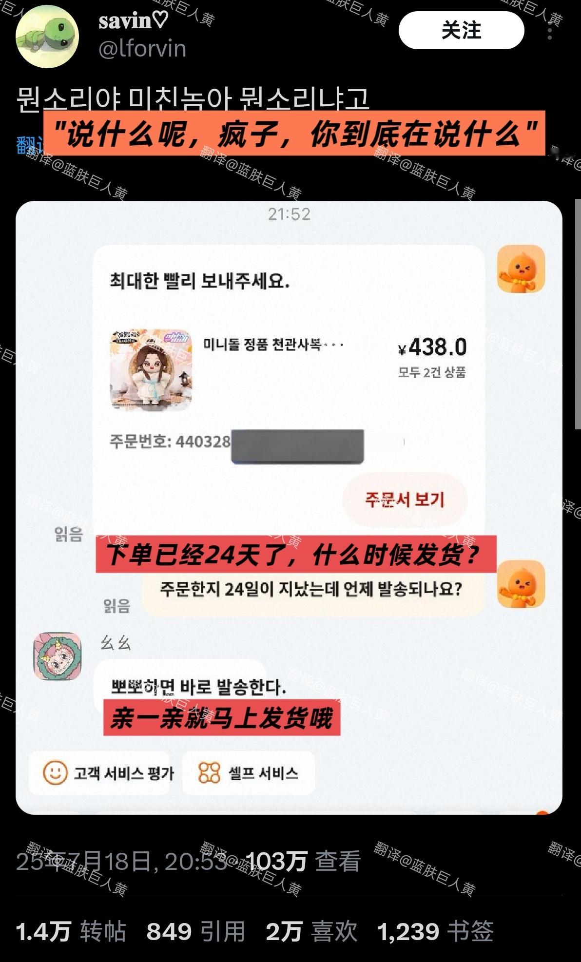 笑死了[捂脸哭]韩国人在推特吐槽，她去淘宝买周边，问客服什么时候发货?结果客服说要