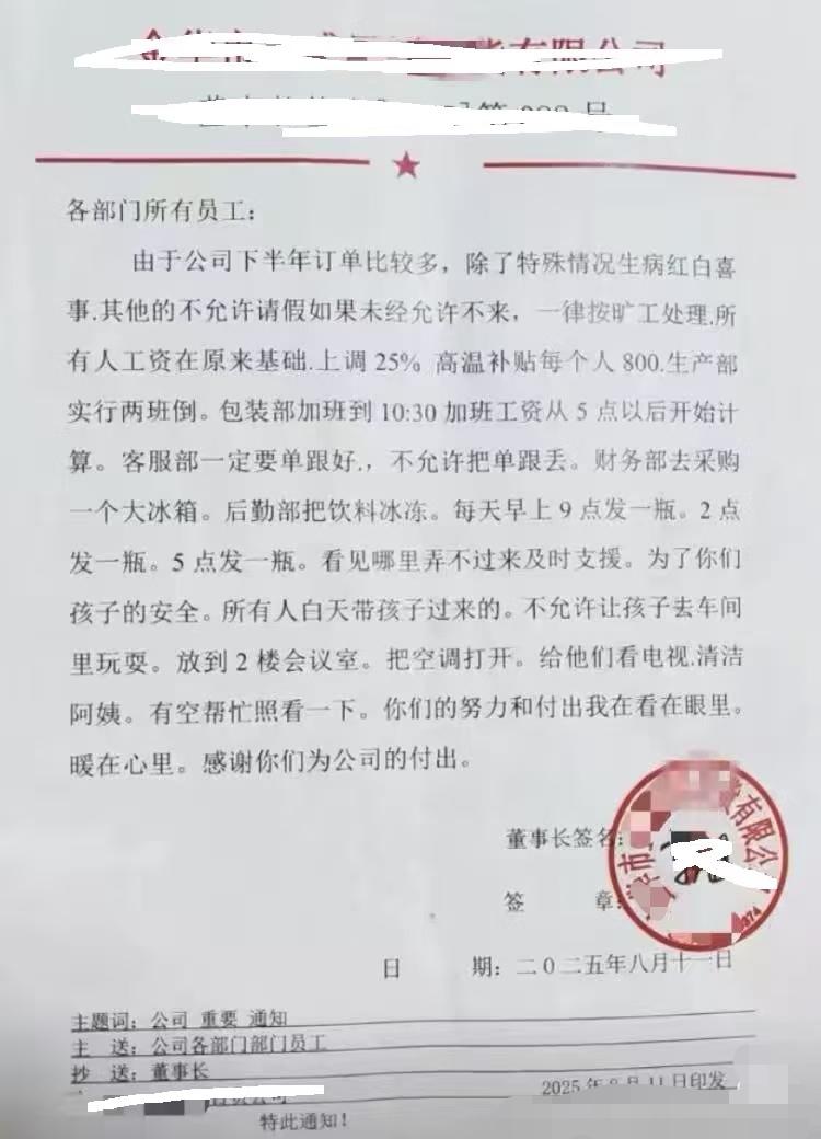 这份充满口语化的正式通知，有人说是真的，因为主要是个一线工人看的。