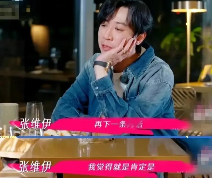 张维伊在董璇家受了闷气，我觉得，他自己也是清楚的他和丈母娘都倔，一个哪怕吃