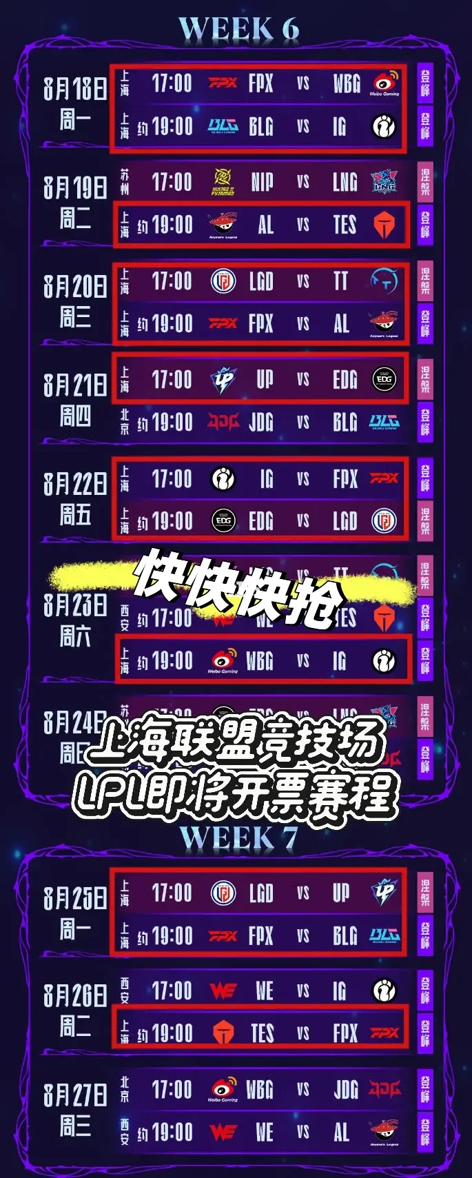 最后一轮开票❗下周建议住在上海联盟竞技场.