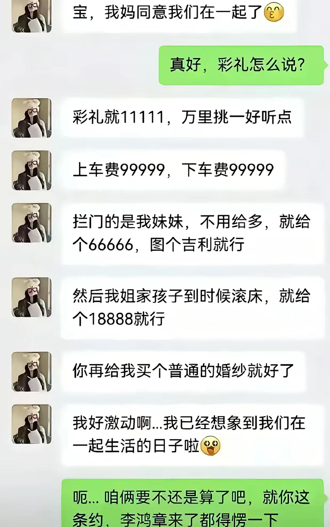 女生兴冲冲来报喜，妈妈同意俩人在一起，彩礼只要11111，听着还挺吉利。结果紧