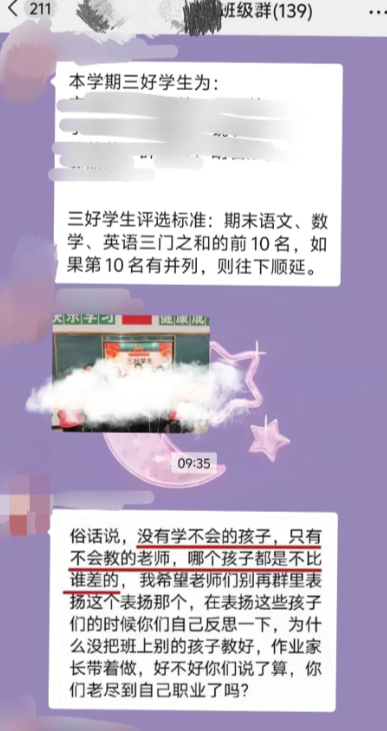 昨天领通知书，老师在群里表扬了一些成绩优异的孩子。有位成绩差的孩子家长直接破防