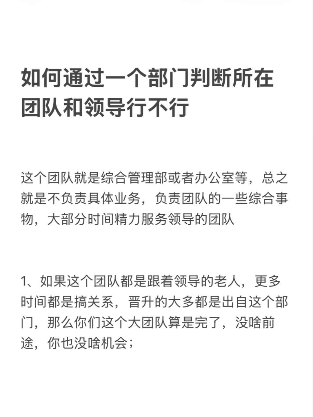 如何通过一个部门判断所在团队和领导行不行