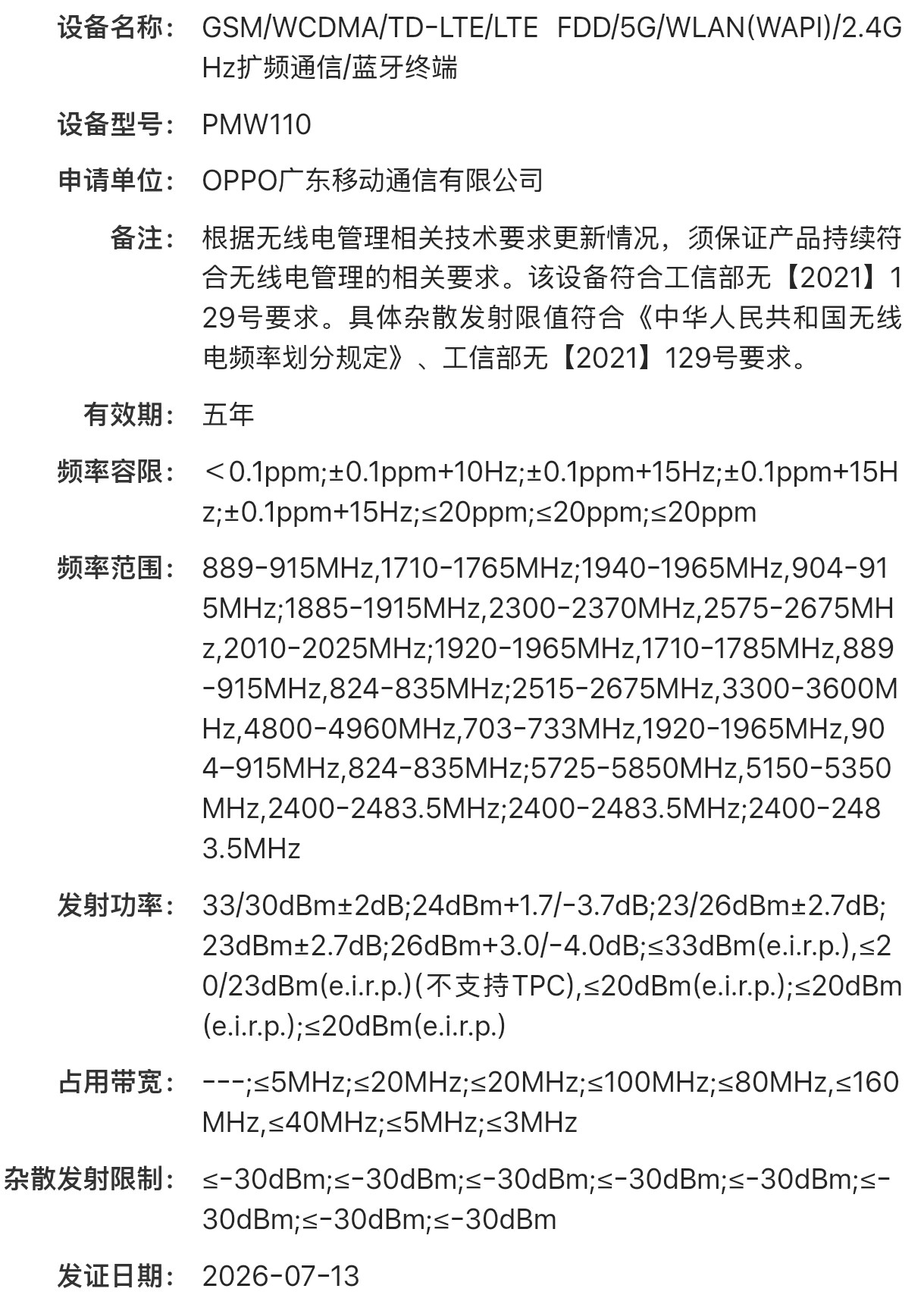 OPPOFindX10系列新机疑入网，型号PMW110，支持N795G频段