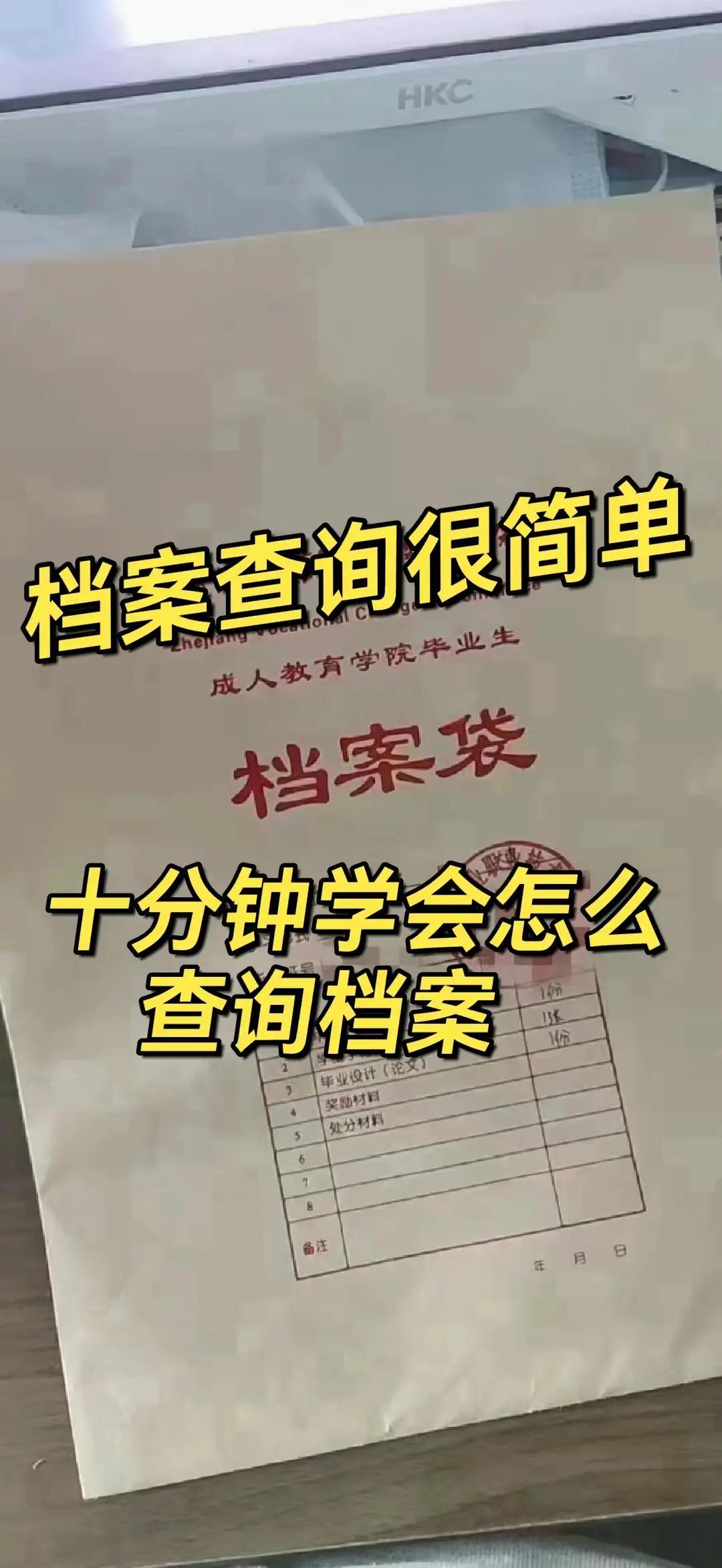 过去的人事档案太乱，有少部分人根本就没有通过招干，就进入到体制内。以前档案管理