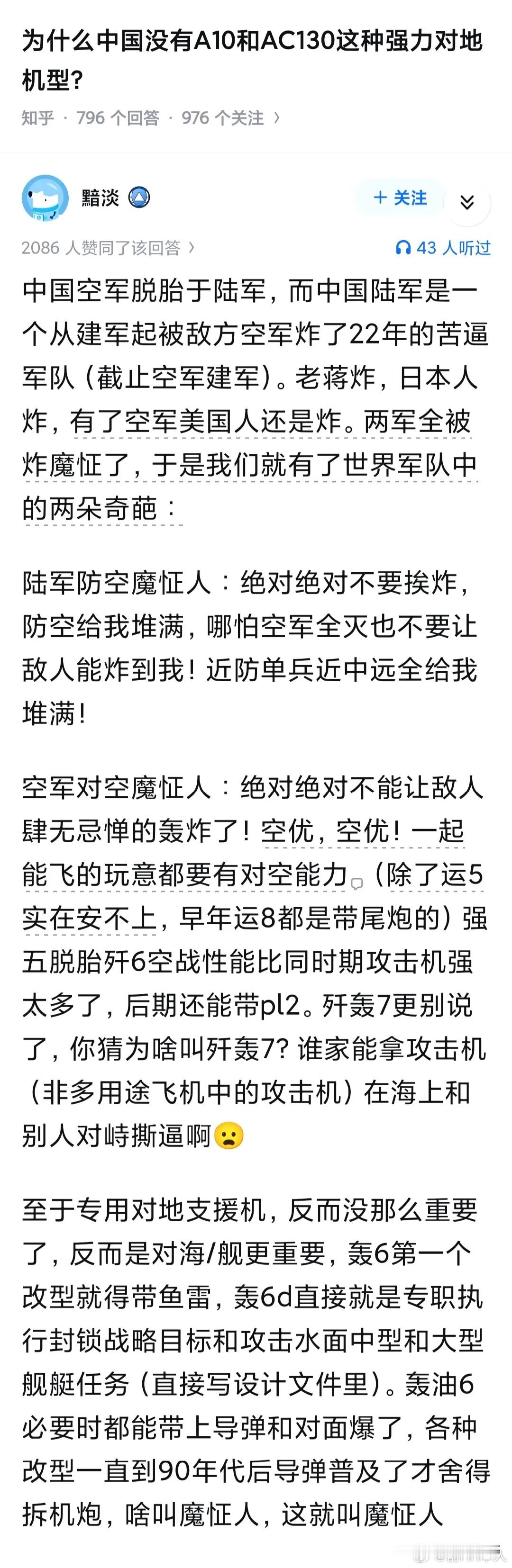 网友：中国空军的制空机比率确实逆天…跟牢美那边陆军完全不管防空完全是两个极端了。